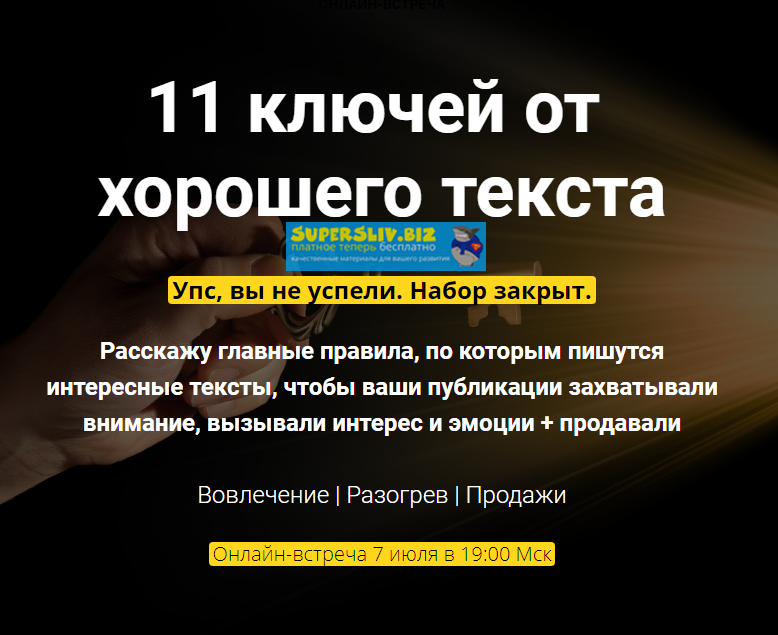 [Таша Лео] 11 ключей от хорошего текста (2019)_0.png